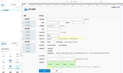 Web后台产品表单页设计规范 结合页面设计与硬件维护视角