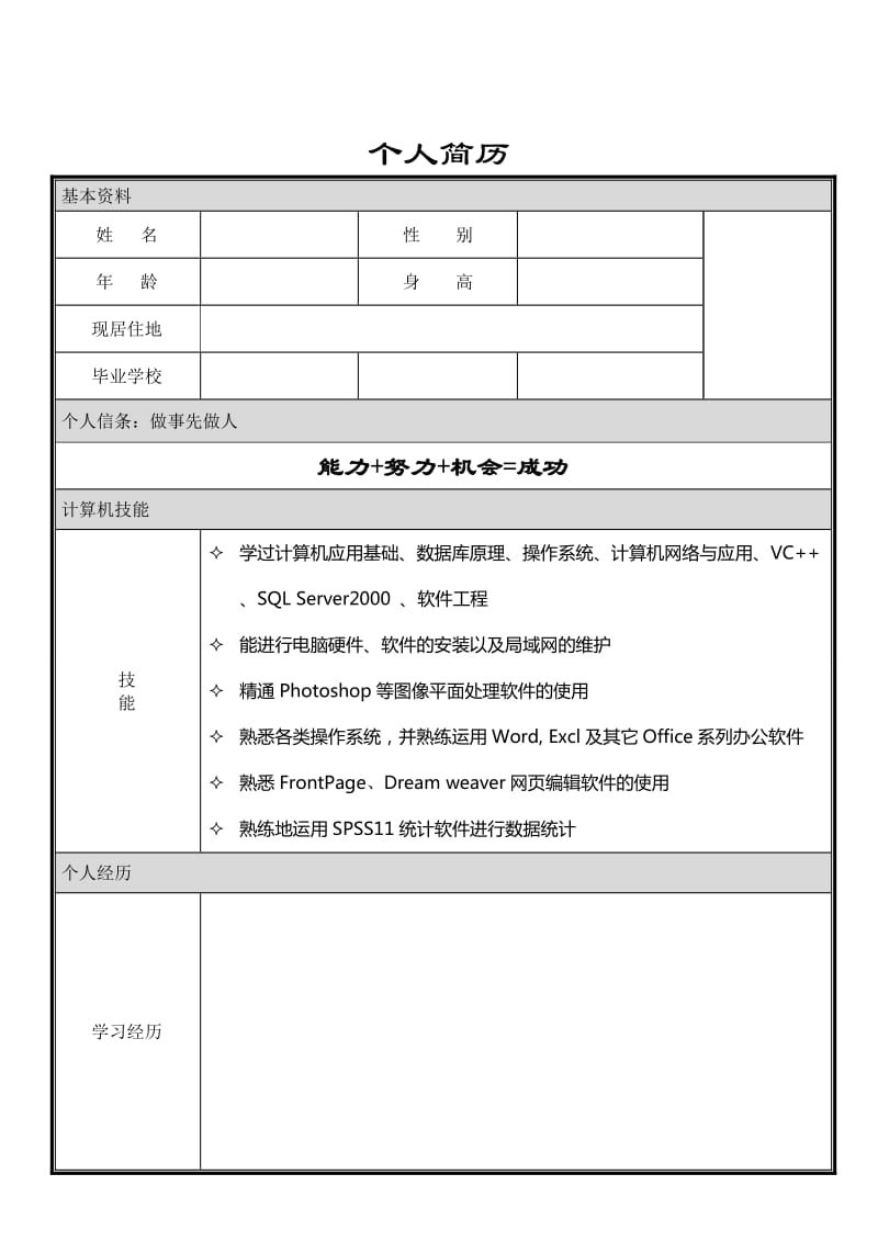 大学生求职简历模板大全 网页设计及硬件维护岗位专项指南